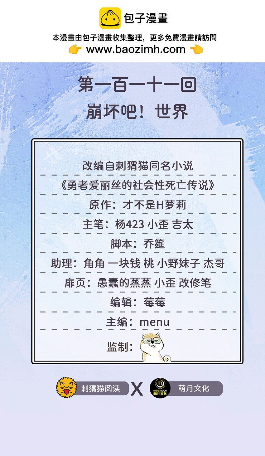 111回 崩坏吧！世界(1/2)-第112话