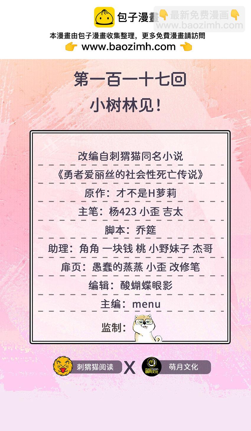 117回 小树林见！(1/2)-第118话