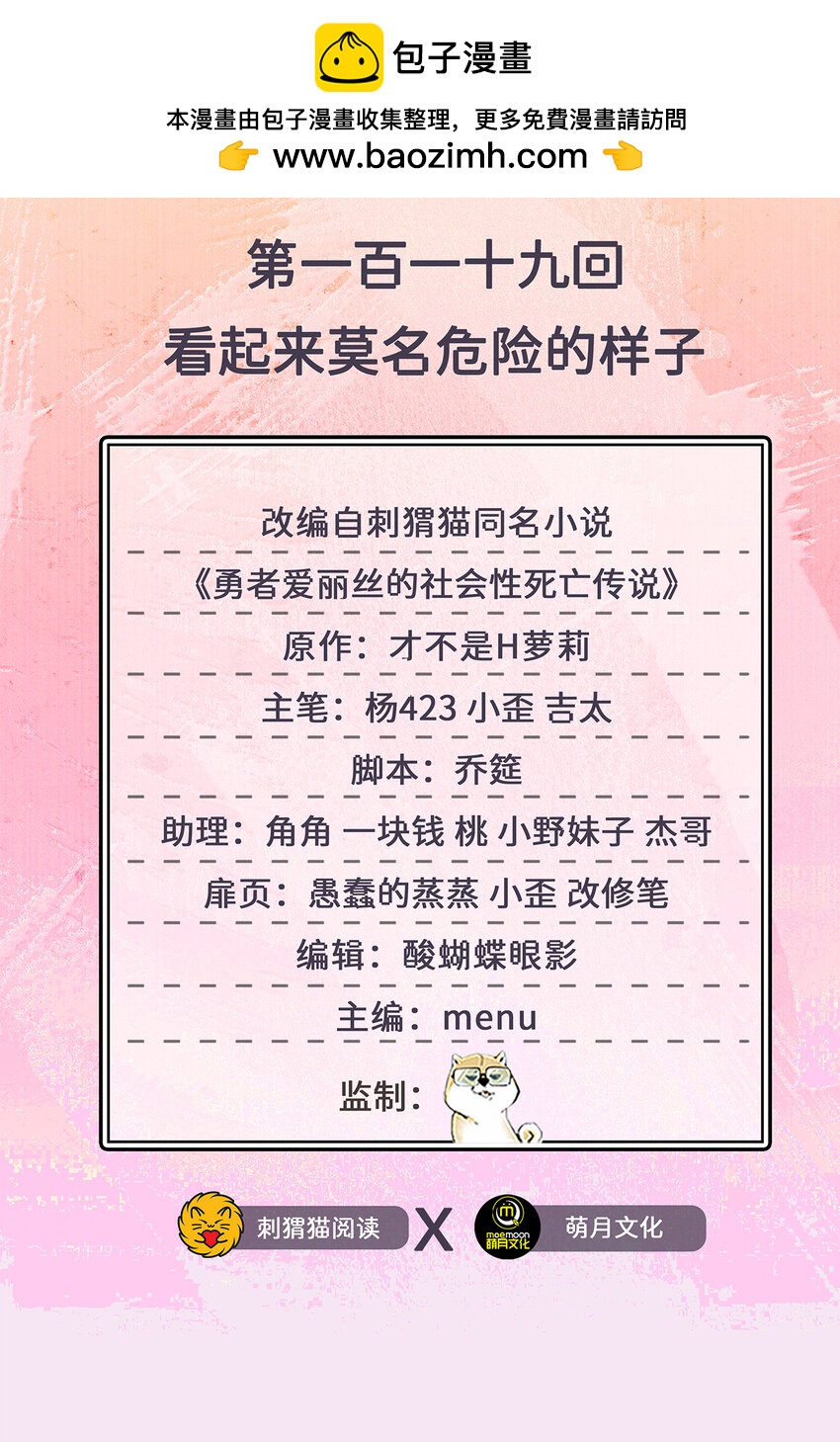 119回 看起来莫名危险的样子(1/2)-第120话