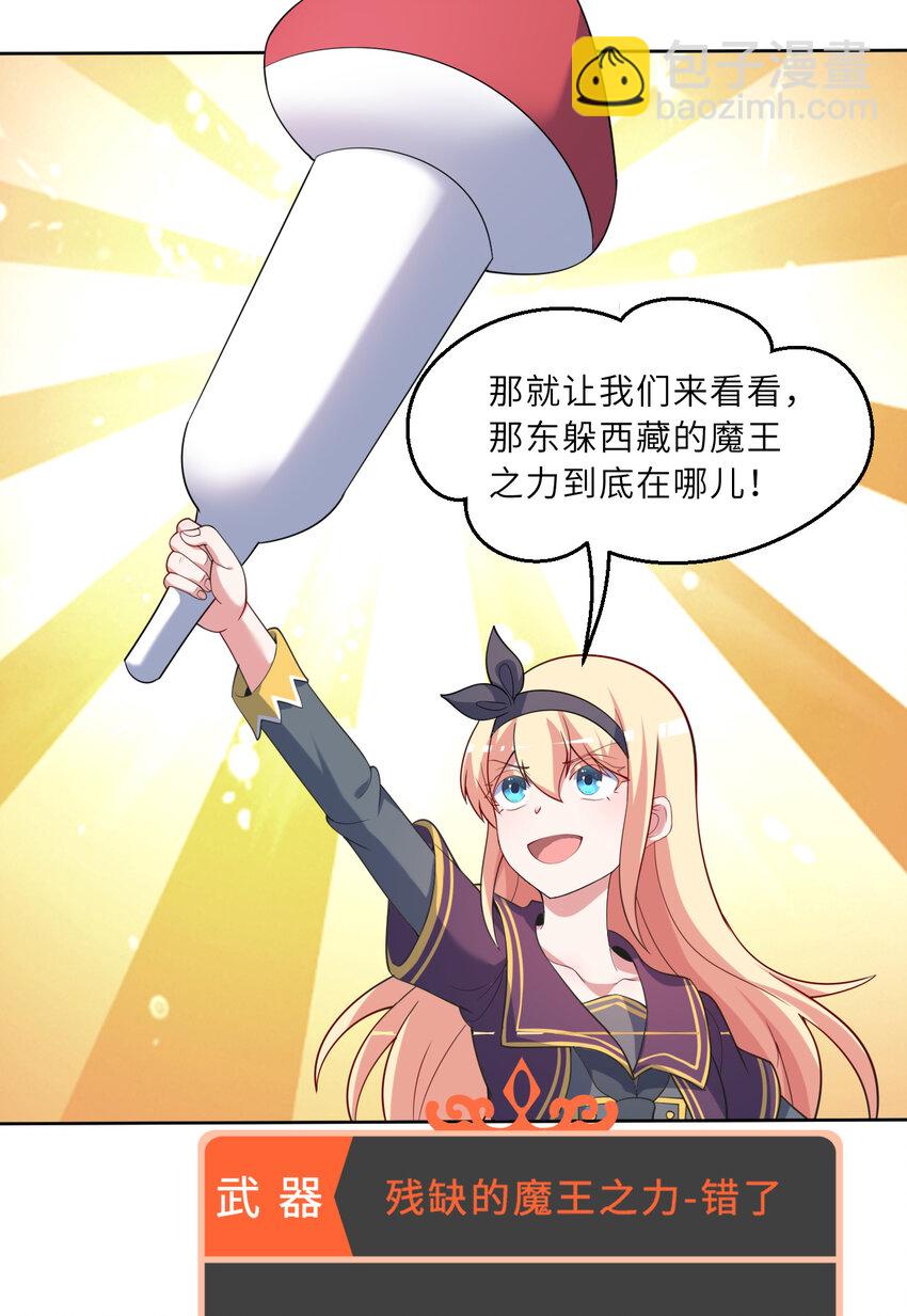 121回 新的魔王！？？(1/2)-第122话