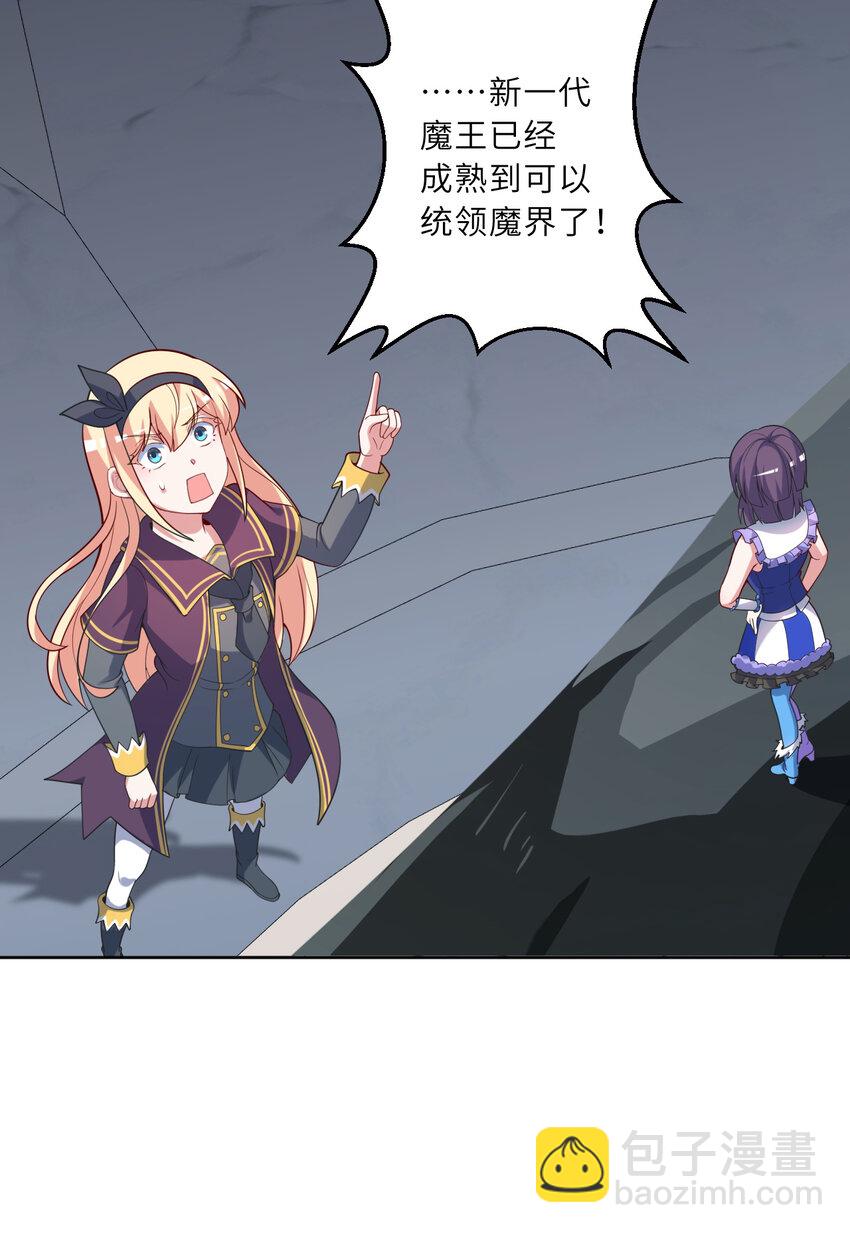 121回 新的魔王！？？(1/2)-第122话