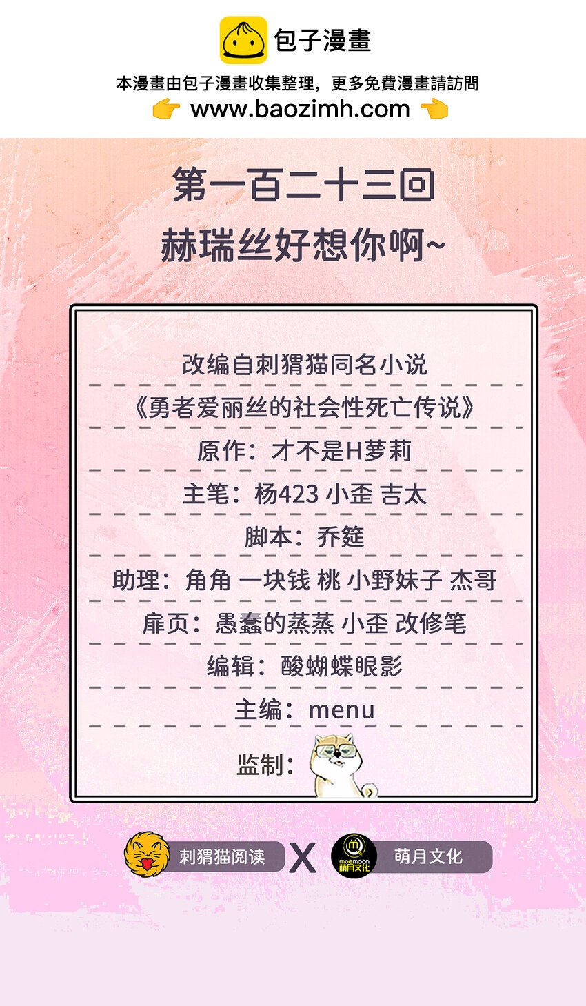 123回 赫瑞丝好想你啊~(1/2)-第124话