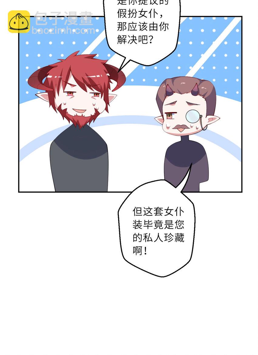 125回 还穿着女仆装？(1/2)-第126话
