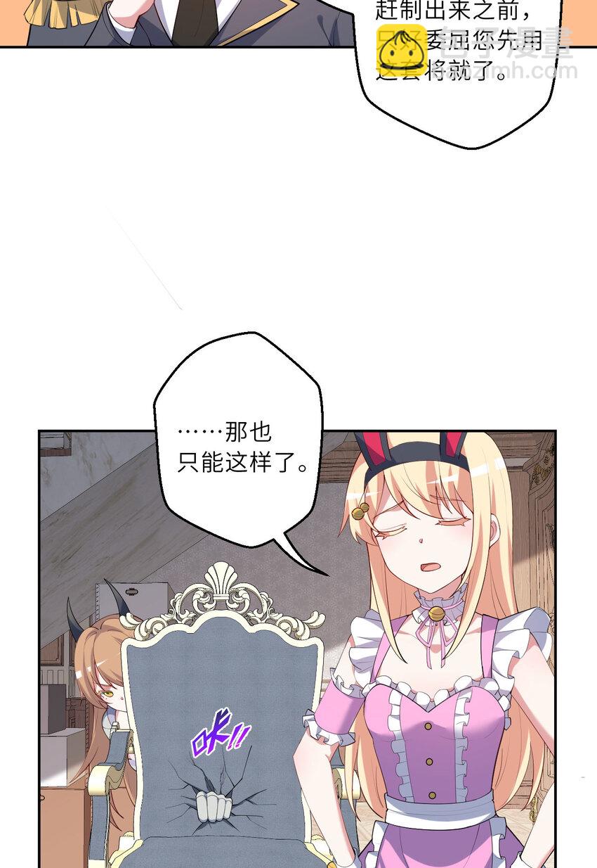 125回 还穿着女仆装？(1/2)-第126话