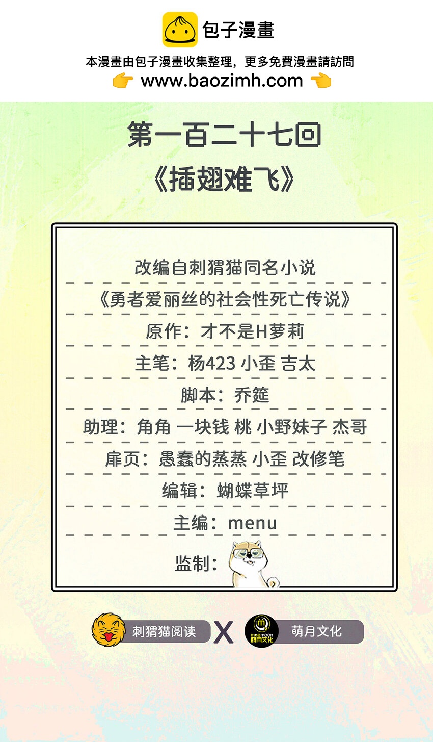127回 《插翅难飞》(1/2)-第128话