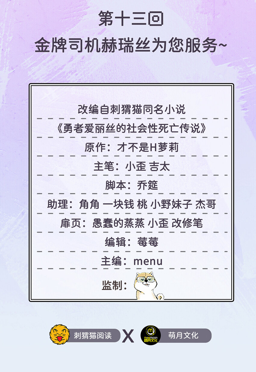 13回 金牌司机赫瑞丝为您服务~(1/2)-第14话