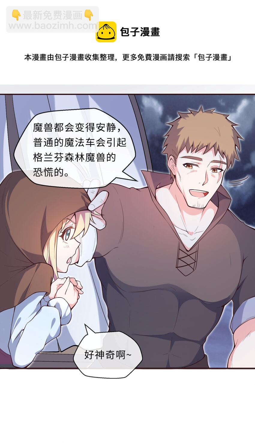 13回 金牌司机赫瑞丝为您服务~(1/2)-第14话