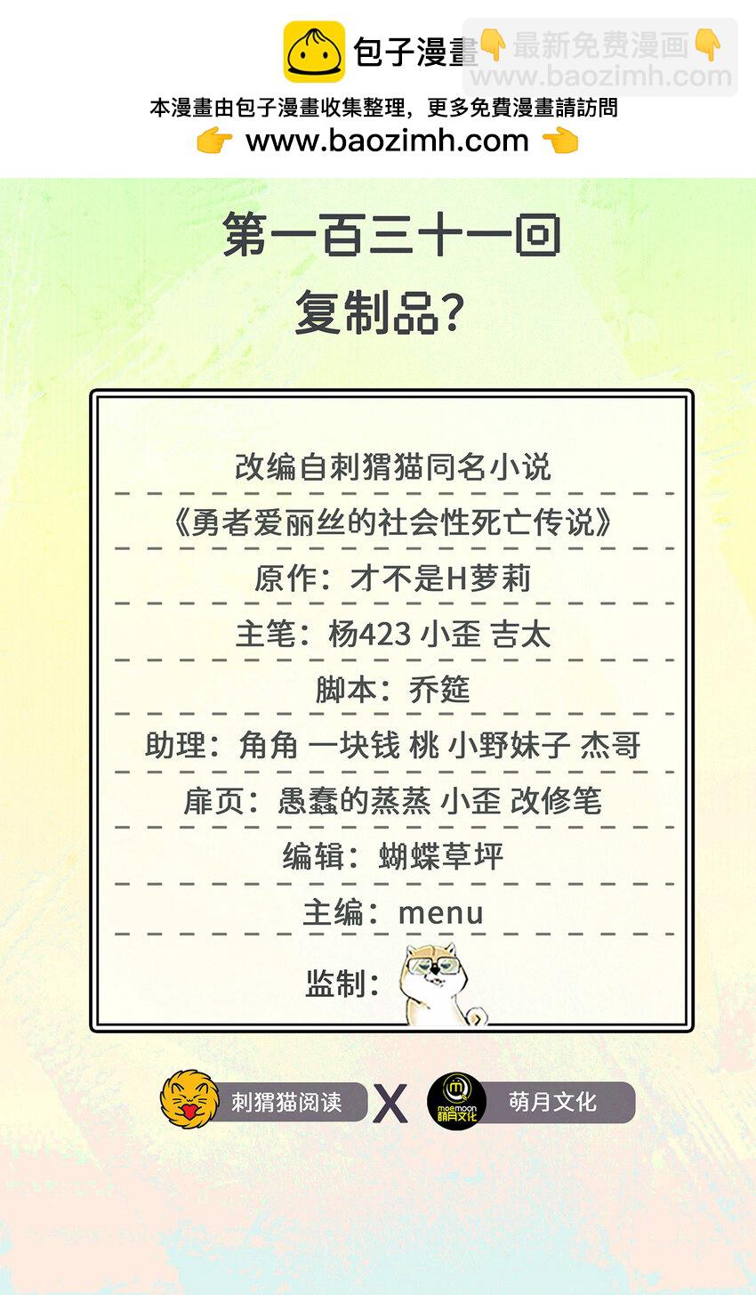 131回 复制品？(1/2)-第132话