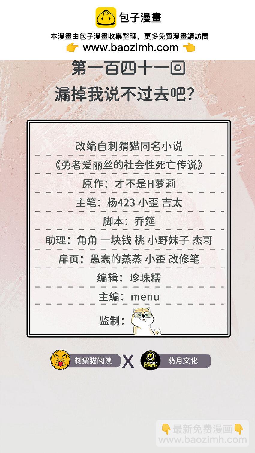 141回 漏掉我说不过去吧？(1/2)-第142话
