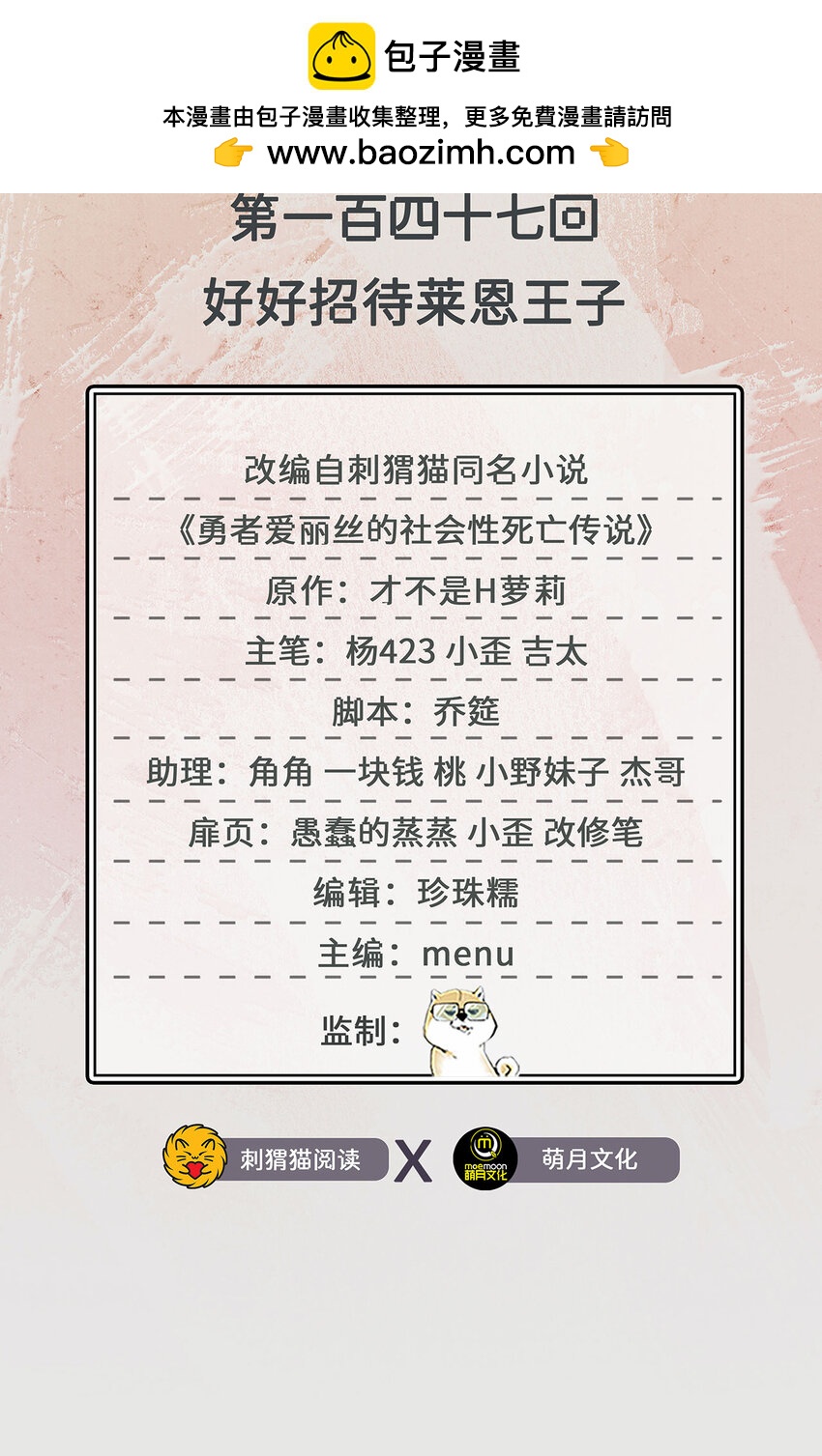 147回 好好招待莱恩王子(1/2)-第148话