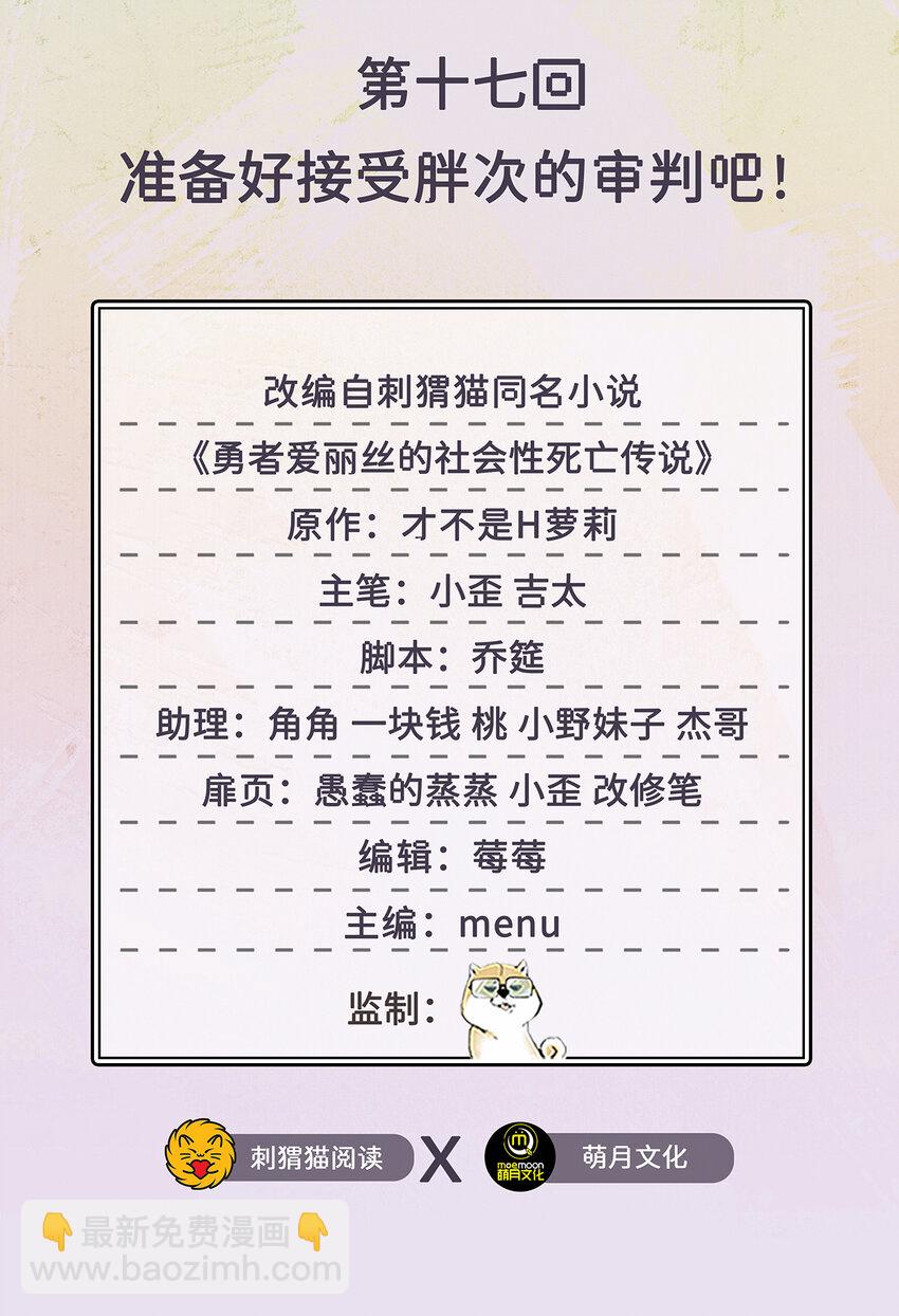 17回 准备好接受胖次的审判吧！(1/2)-第18话