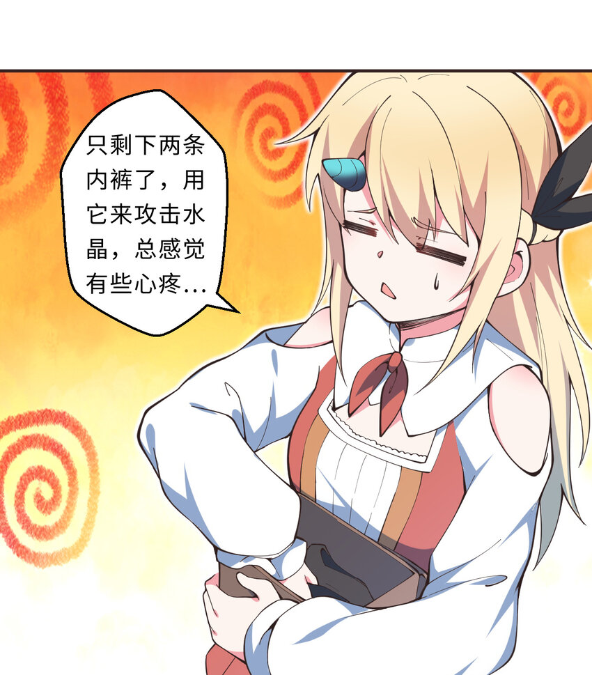 19回 这水晶脆的不行啊(1/2)-第20话