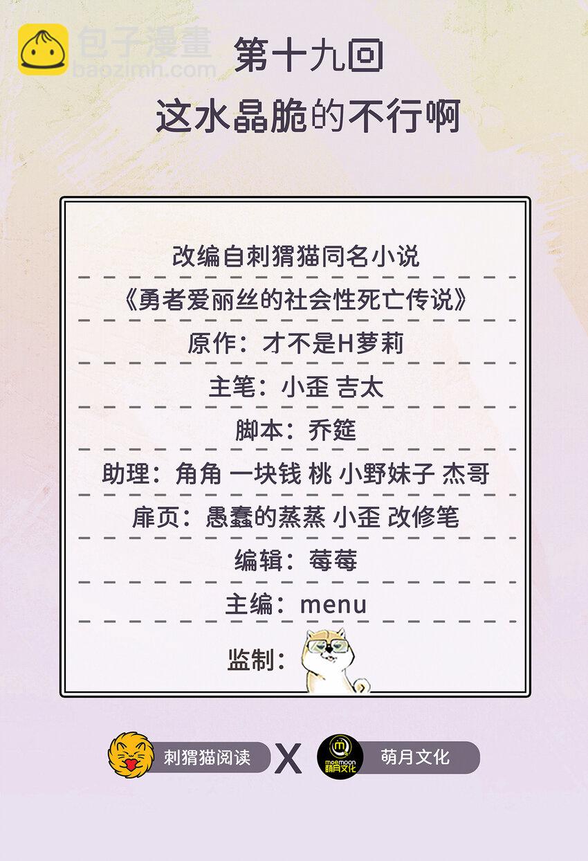 19回 这水晶脆的不行啊(1/2)-第20话