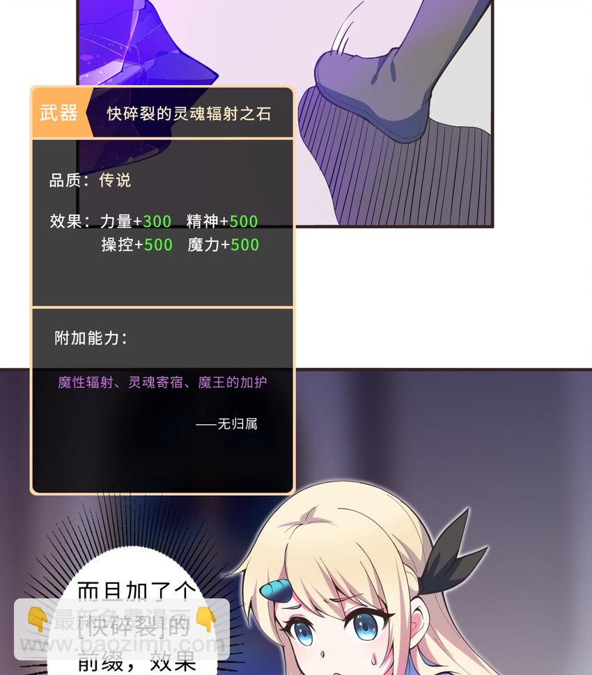 19回 这水晶脆的不行啊(1/2)-第20话
