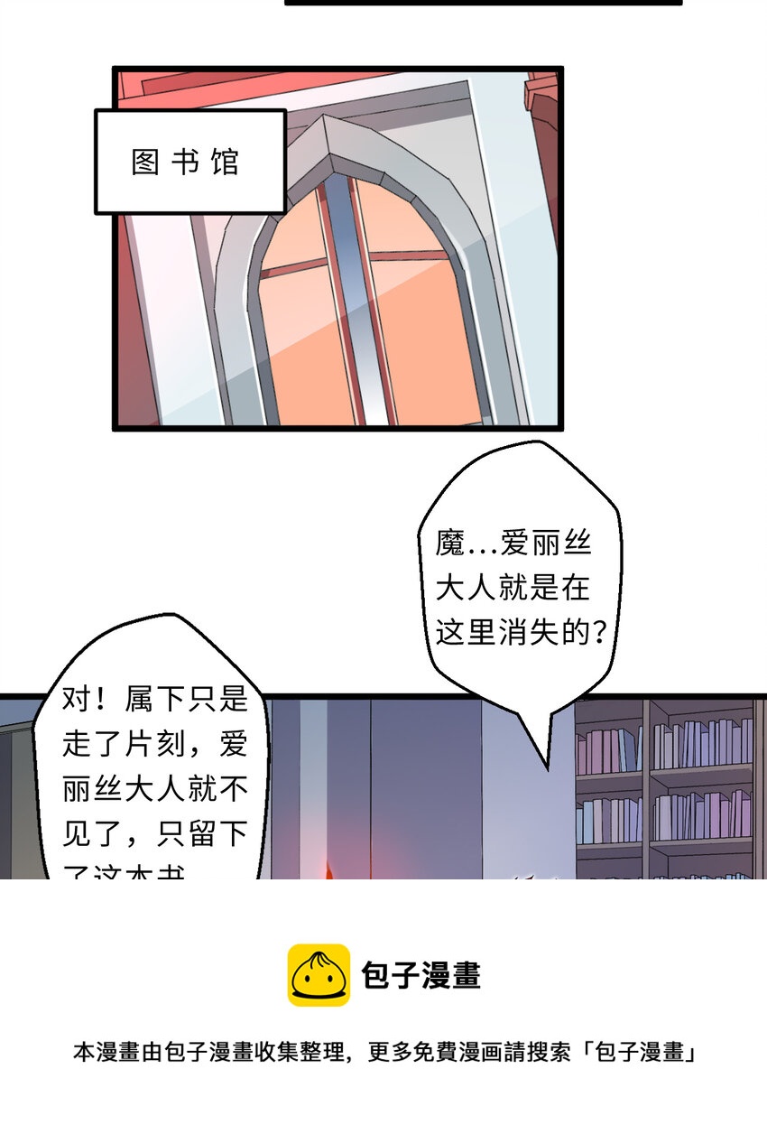 23回 魔族四大天王盯着你(1/2)-第24话