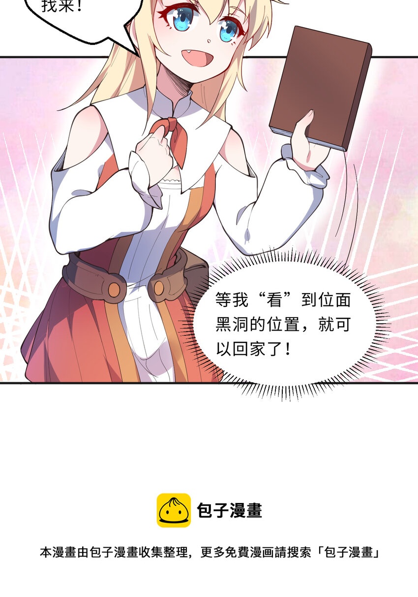 23回 魔族四大天王盯着你(1/2)-第24话