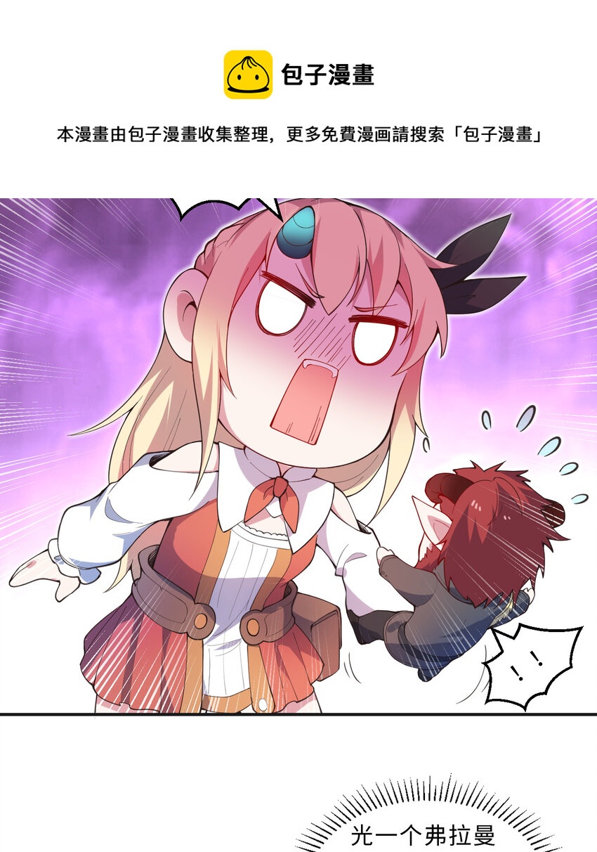 23回 魔族四大天王盯着你(1/2)-第24话