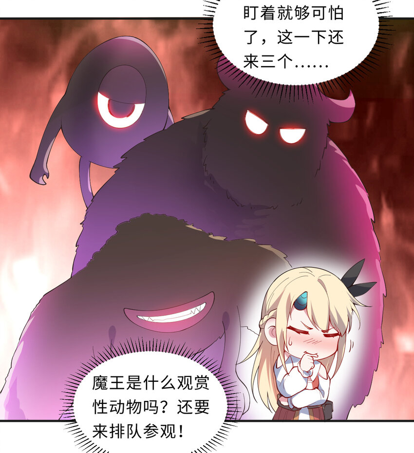 23回 魔族四大天王盯着你(1/2)-第24话