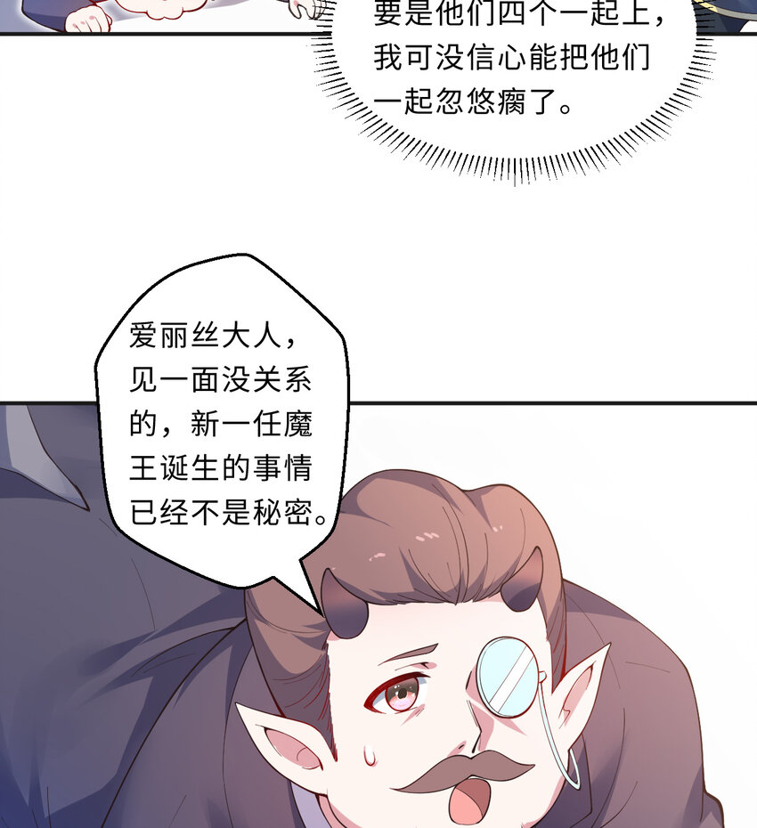 23回 魔族四大天王盯着你(1/2)-第24话