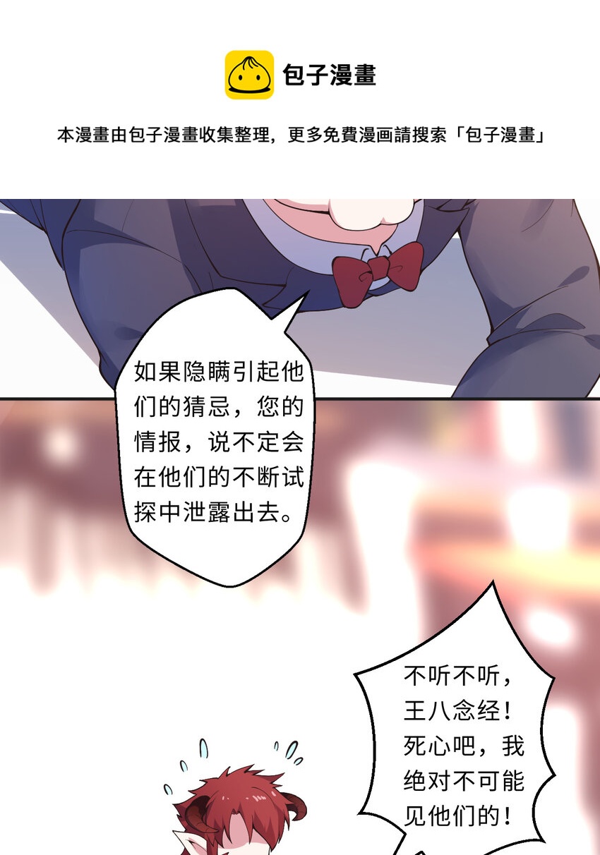 23回 魔族四大天王盯着你(1/2)-第24话