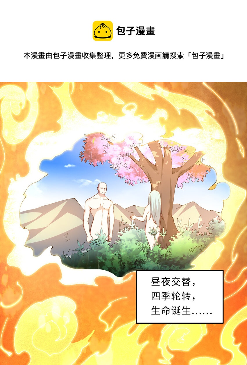 23回 魔族四大天王盯着你(1/2)-第24话