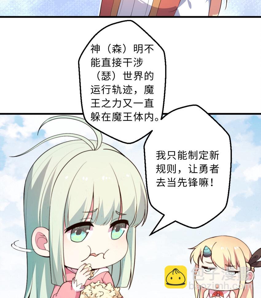 29回 魔王之力(1/2)-第30话