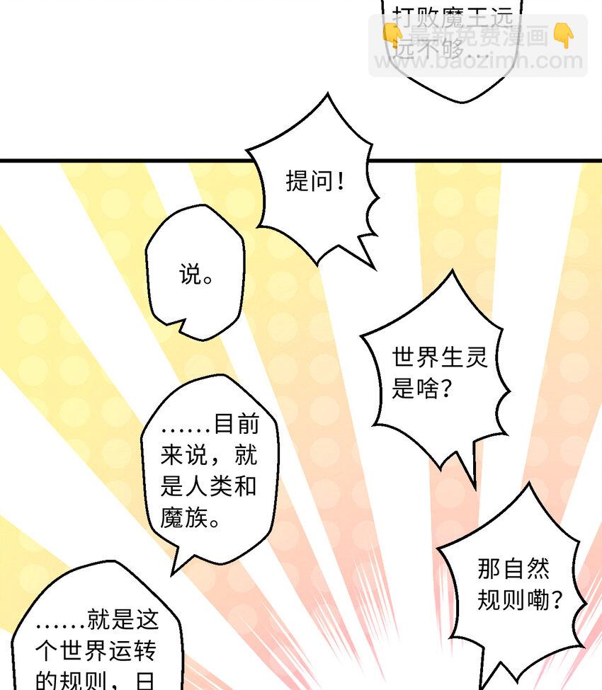 29回 魔王之力(1/2)-第30话