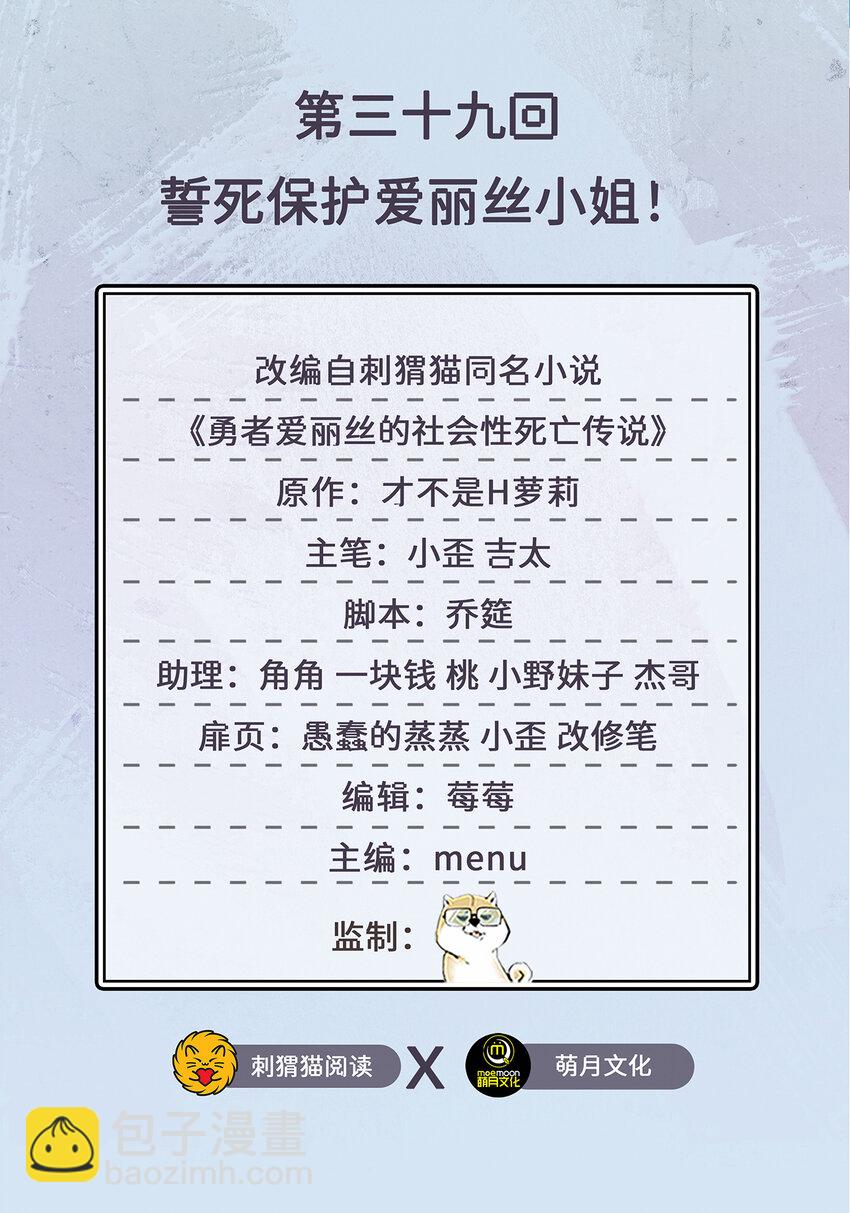 39回 誓死保护爱丽丝小姐！(1/2)-第40话