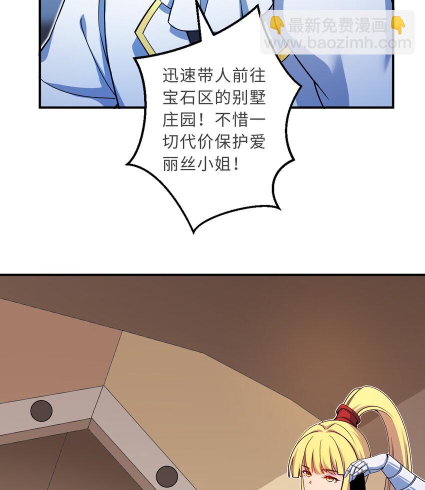 39回 誓死保护爱丽丝小姐！(1/2)-第40话