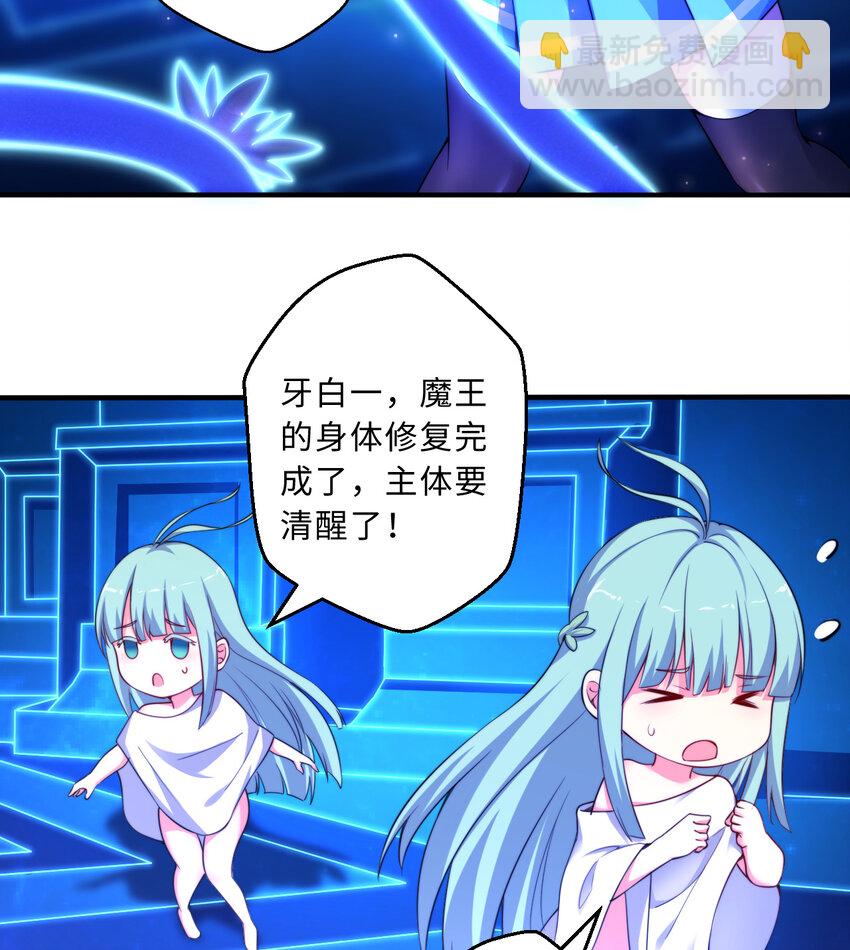 43回 出现了！魔王之力的本体(1/2)-第44话