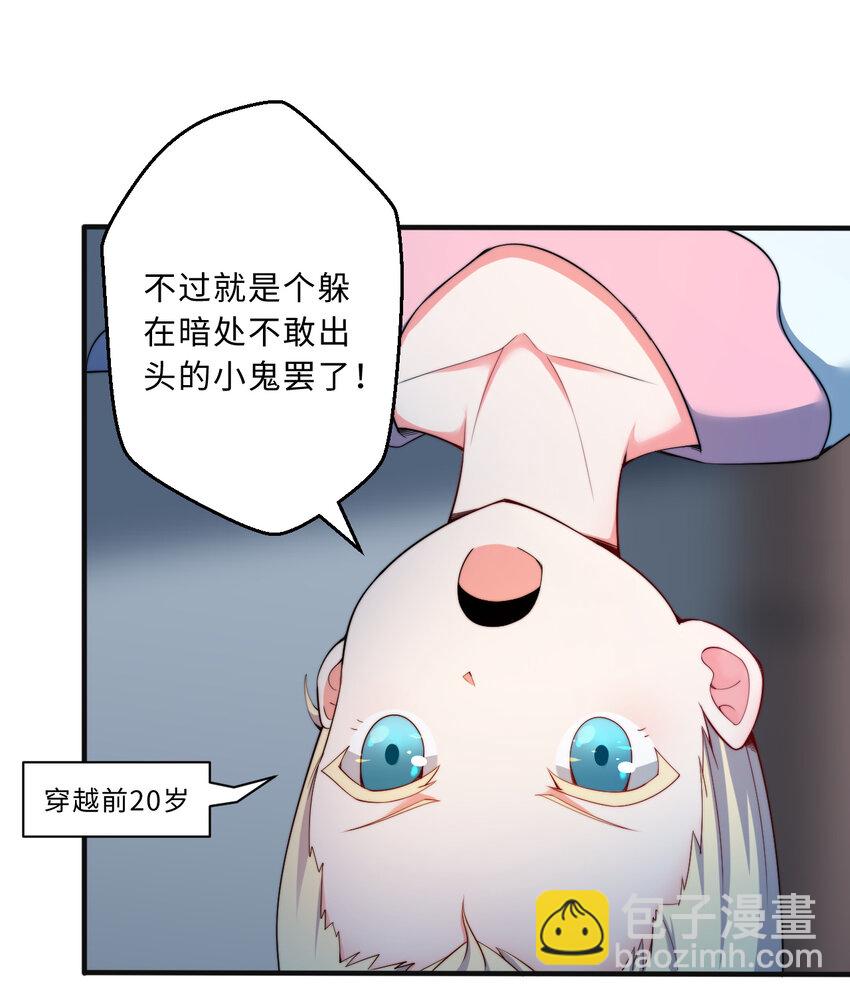 43回 出现了！魔王之力的本体(1/2)-第44话