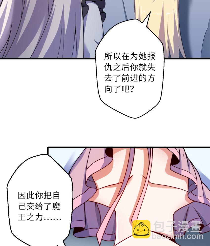 43回 出现了！魔王之力的本体(1/2)-第44话