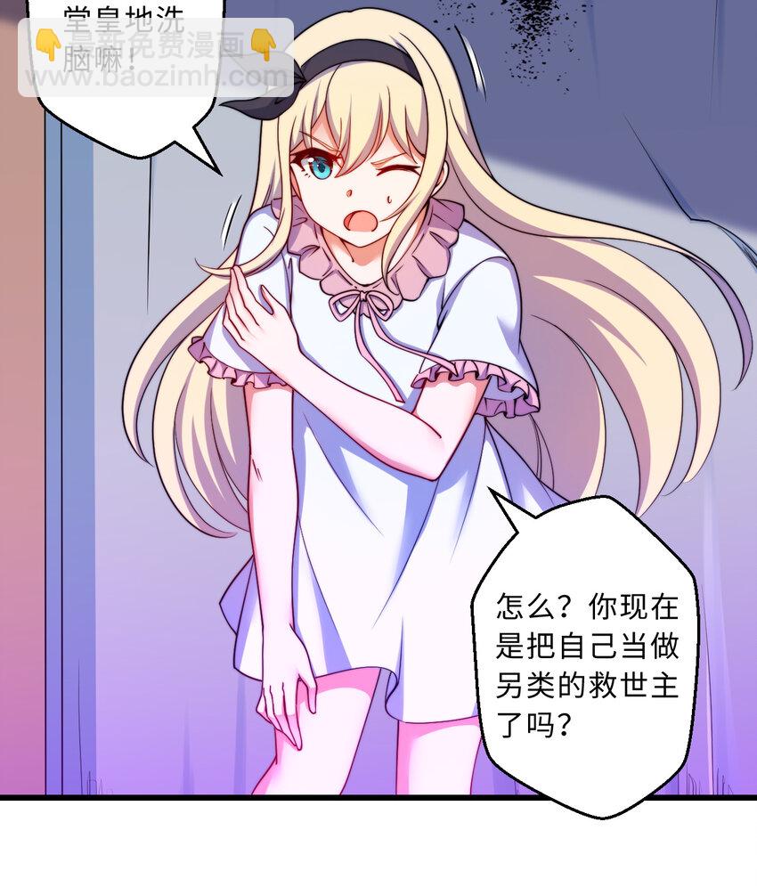 43回 出现了！魔王之力的本体(1/2)-第44话