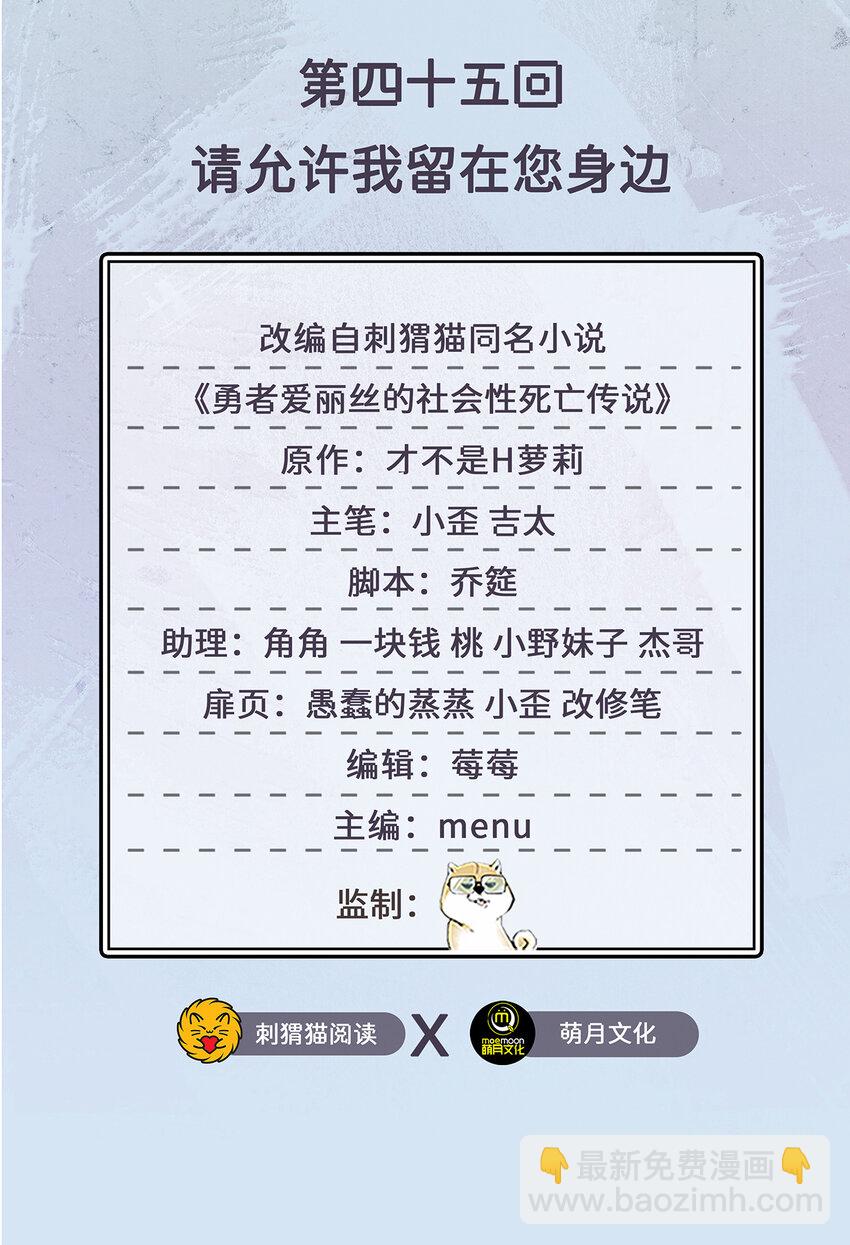 45回 请允许我留在您身边(1/2)-第46话