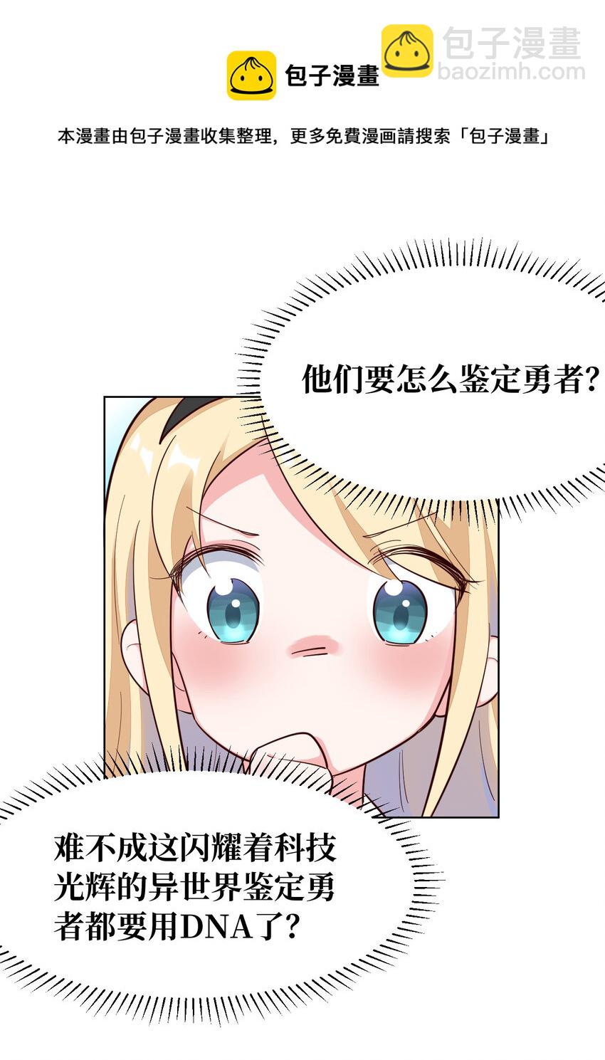 05回 我竟然拔出了勇者之剑！(1/2)-第6话