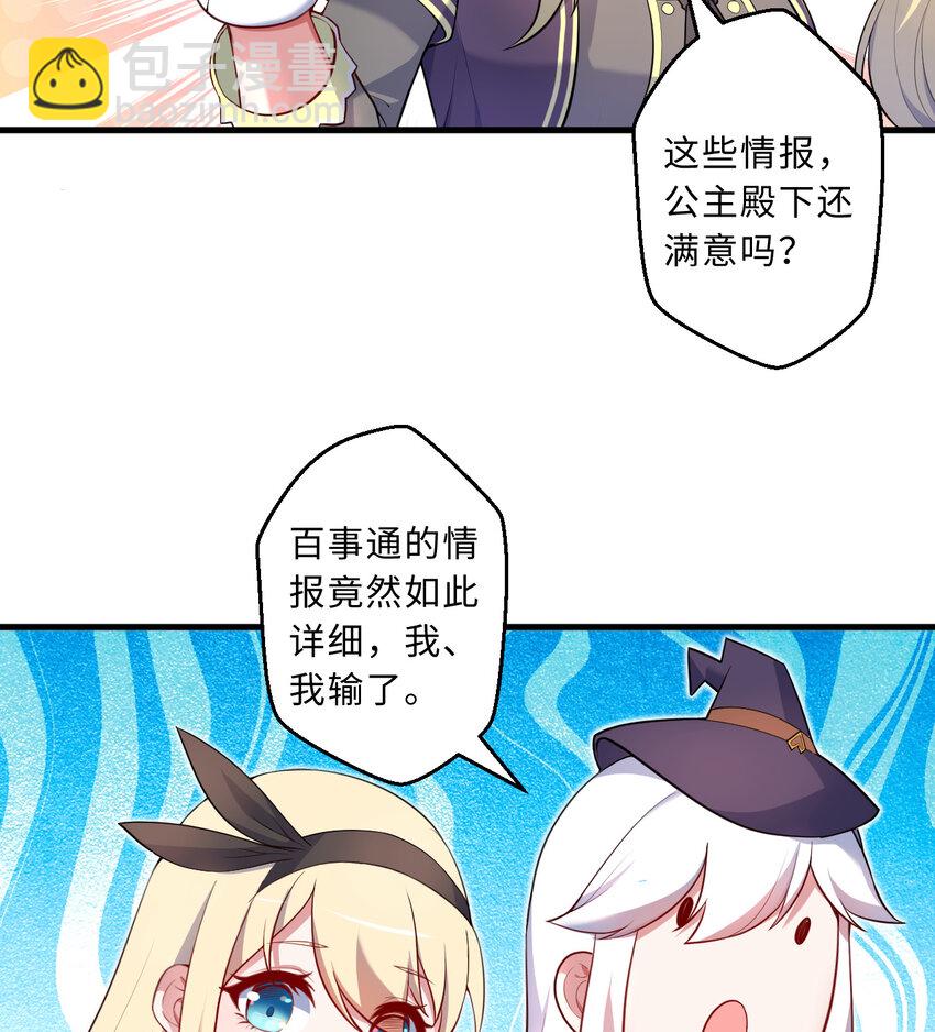 55回 是我喜欢的款~(1/2)-第56话