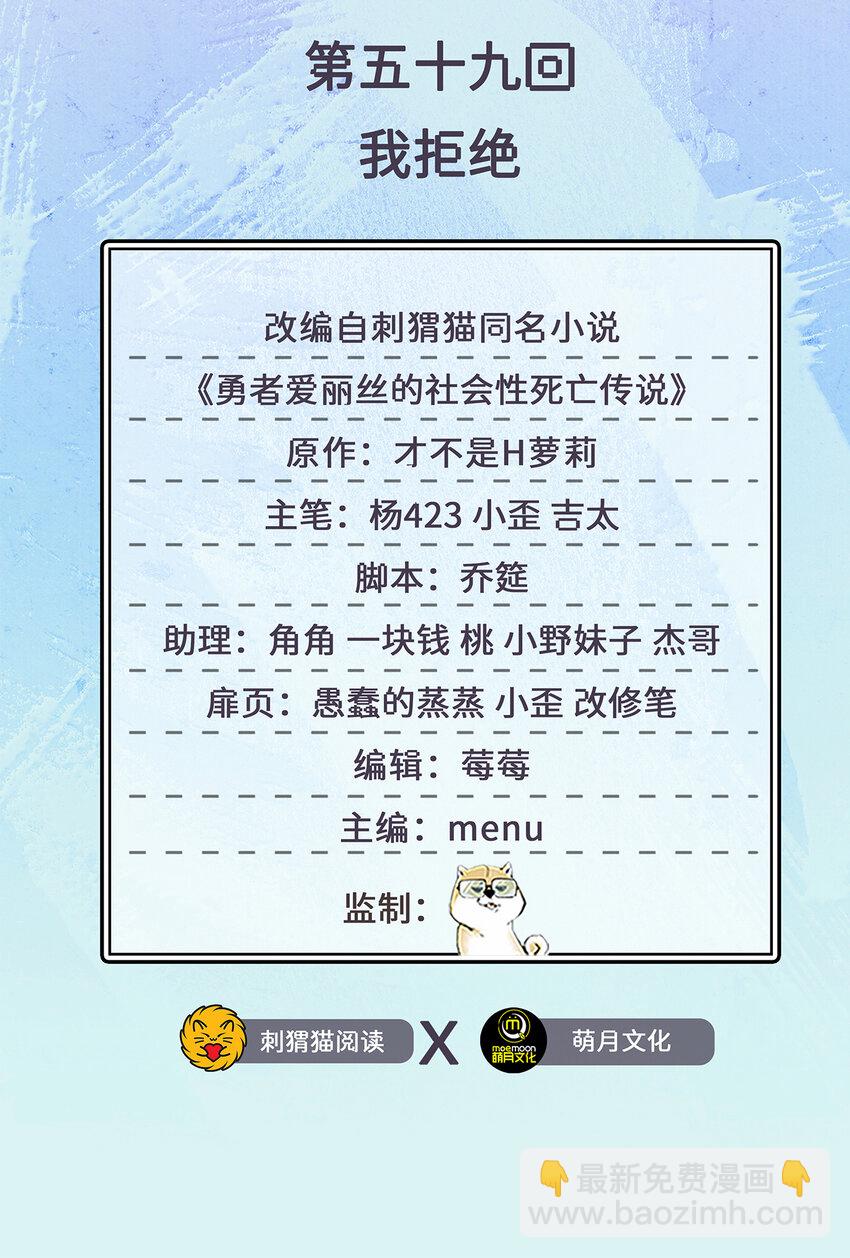 59回 我拒绝(1/2)-第60话