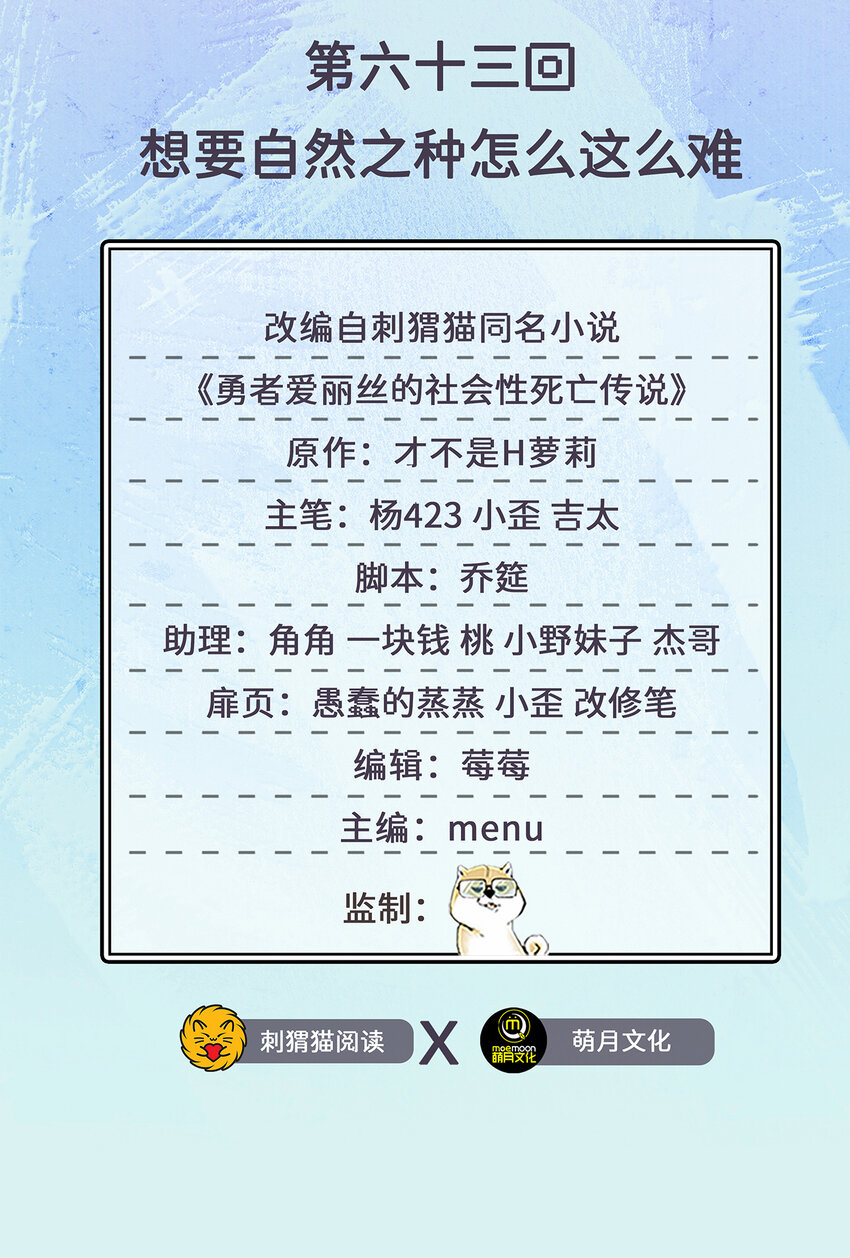 63回 想要自然之种怎么这么难(1/2)-第64话