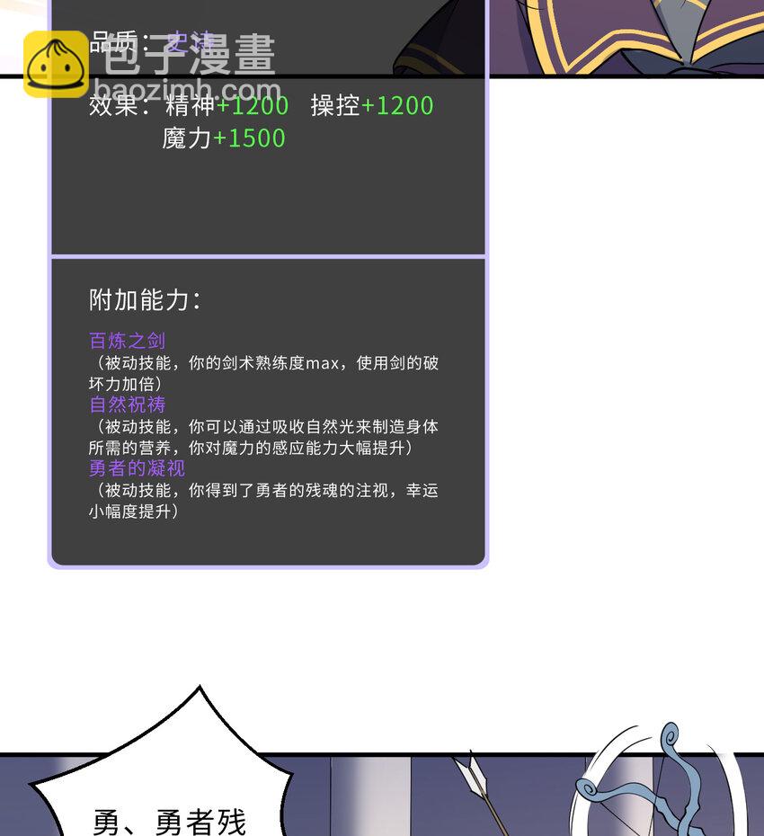 67回 第七勇者是变态？(1/2)-第68话