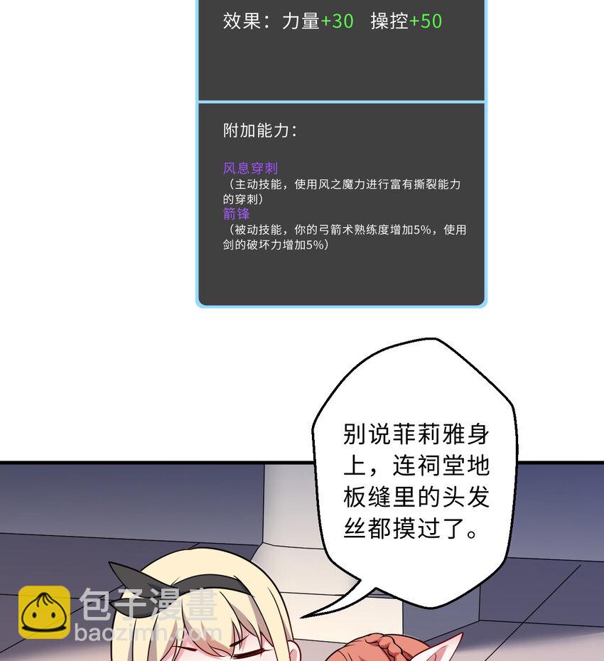 67回 第七勇者是变态？(1/2)-第68话