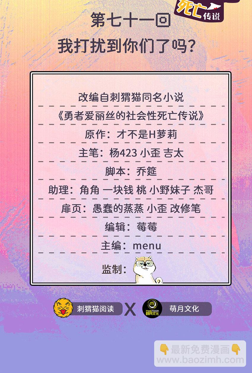 71回 我打扰到你们了吗？(1/2)-第72话