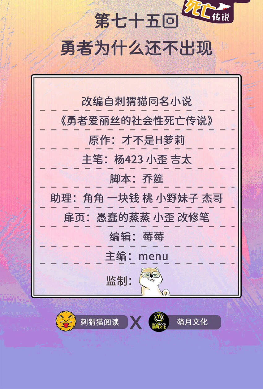 75回 勇者为什么还不出现(1/2)-第76话