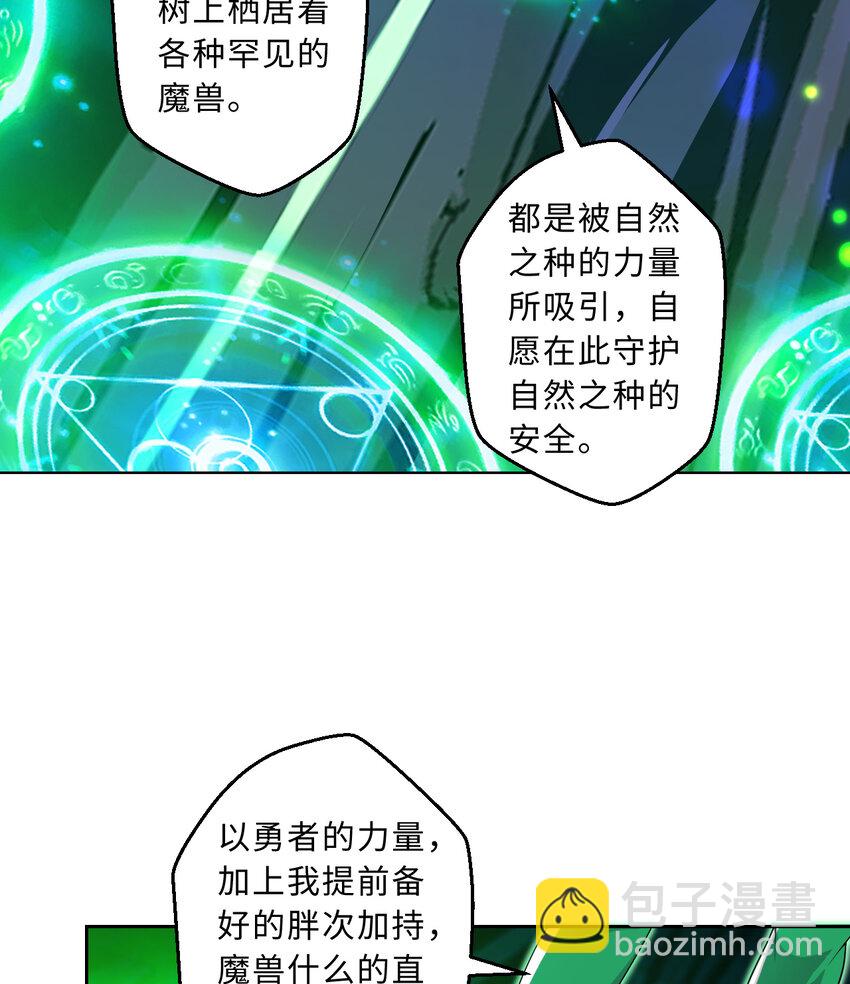 79回 那就是自然之种(1/2)-第80话
