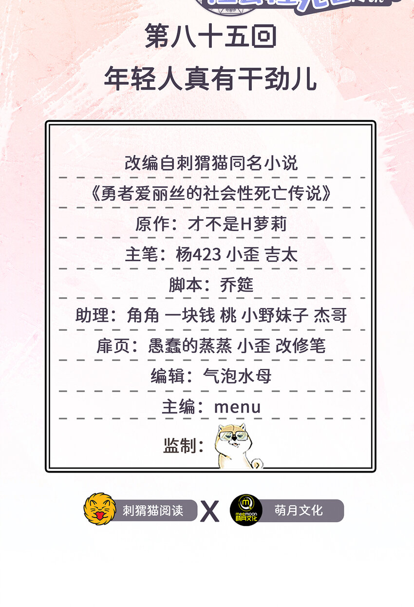 85回 年轻人真有干劲儿(1/2)-第86话