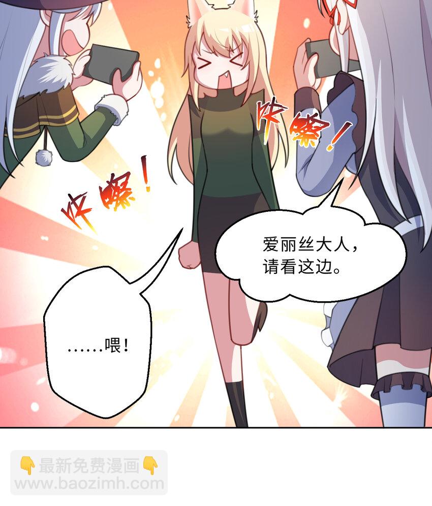 87回 爱丽丝：喵~~(1/2)-第88话