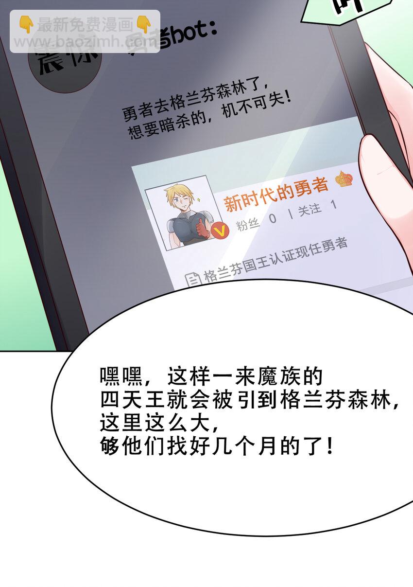 09回 要不&hellip;&hellip;假扮魔王？-第10话