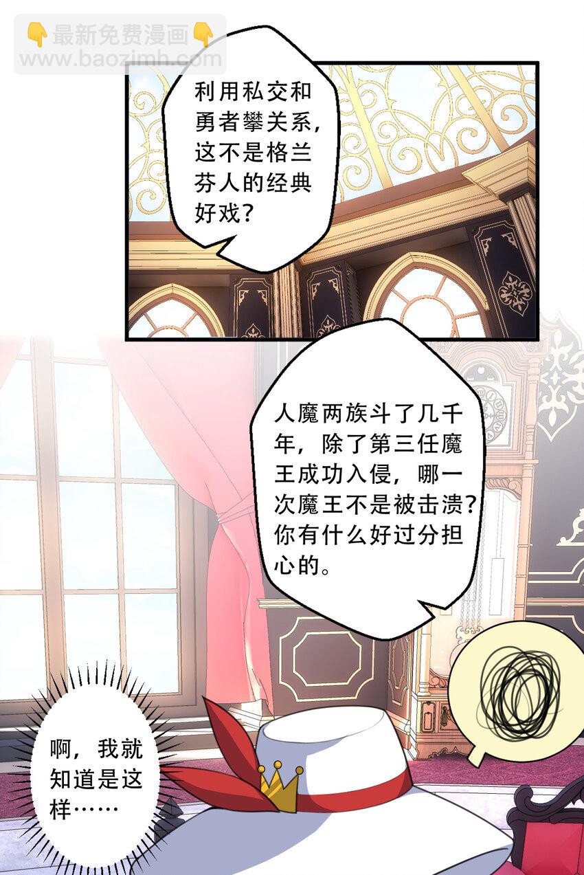93回 向勇者大人致敬！(1/2)-第94话