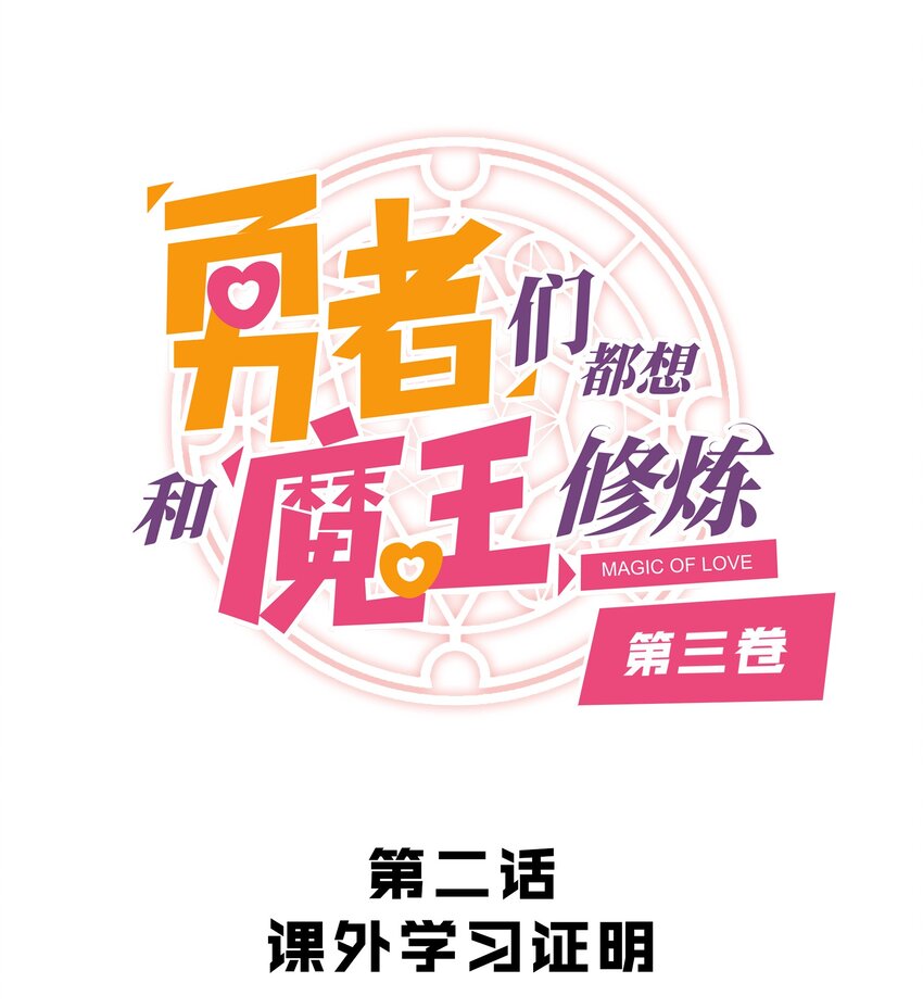 （第三季）002 课外学习证明(1/2)-第106话