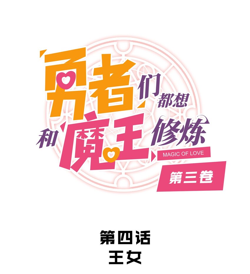 （第三季）004 王女(1/2)-第108话