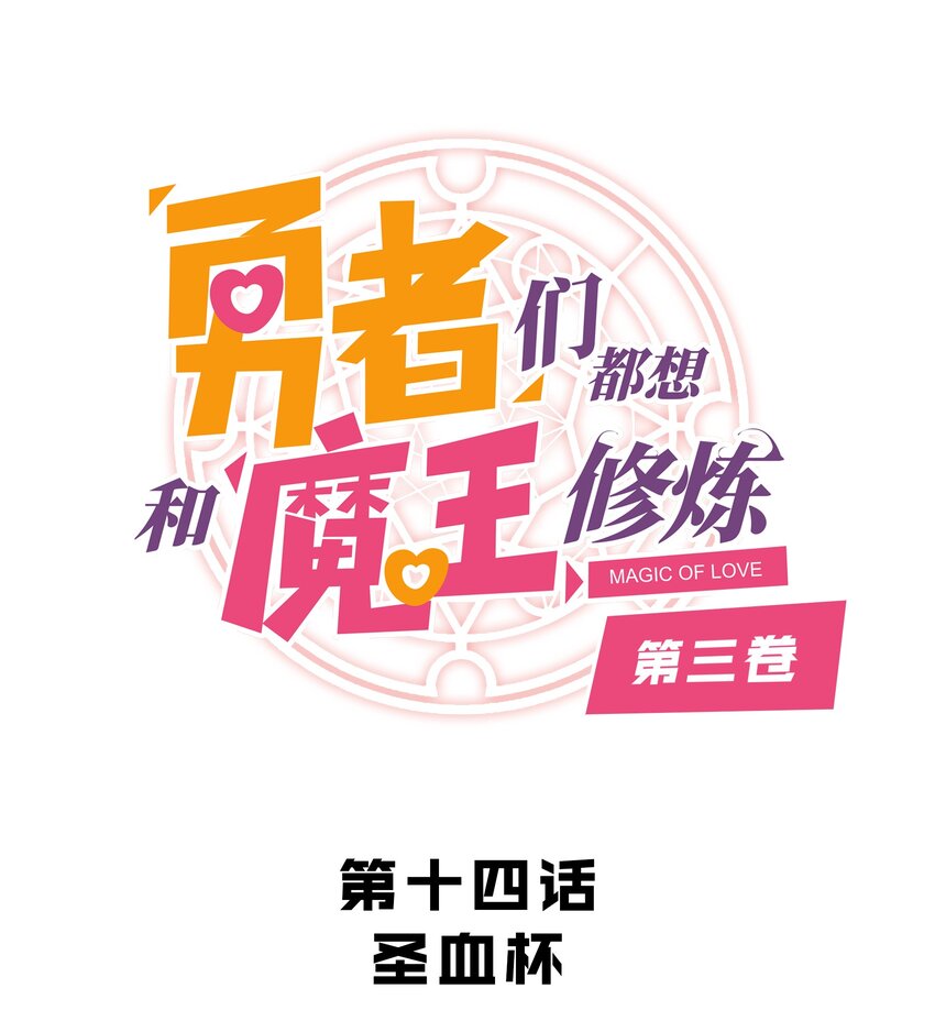 （第三季）014 圣血杯(1/2)-第118话